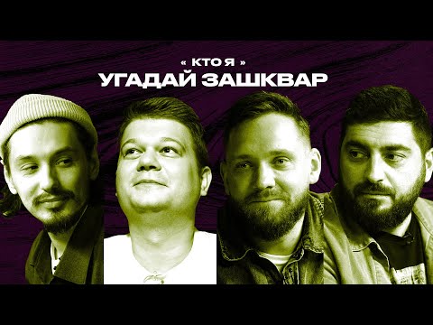 Видео: Спортивные зашквары #5 | Стахович, Косицын, Сапрыкин, Горох | Кто я?