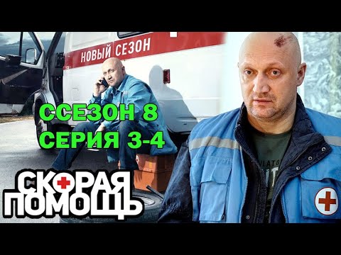 Видео: Сп сезон 8 серия 3-4 | Между сиреной и тишиной | 2025 #1080p