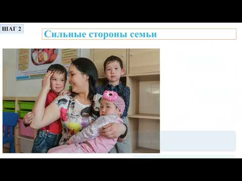 Видео: Исмағұлова С.Ж. "Практика организации кейс менеджмента на основе межведомственного взаимодействия"