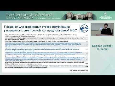 Видео: Стресс-эхокардиография на современном этапе развития кардиологии