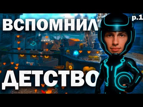 Видео: ВЕРНУЛСЯ В ПРОШЛОЕ! ИГРА ИЗ ДЕТСТВА! DISNEY UNIVERSE #1