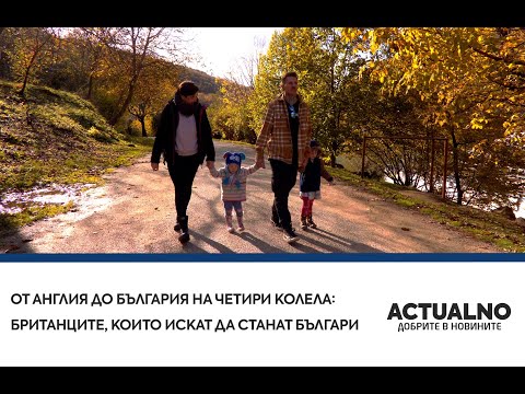 Видео: От Англия до България на четири колела: Британците, които искат да станат българи