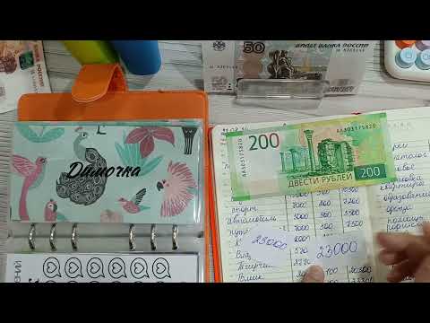 Видео: Распределяю остатки до 1,5 лет💸// Забрала из конвертов 150.000р// Купила билеты в Питер😍 #cash