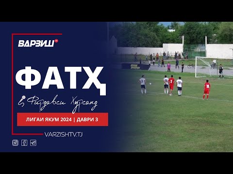 Видео: Фатҳ. Лигаи якум 2024. Шарҳи даври 3