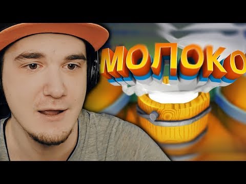 Видео: МОЛОКО (VR) - Мармок (Mr.Marmok) | Реакция
