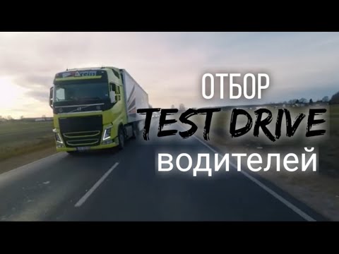 Видео: Прием водителей на работу в Kreiss. (2020)