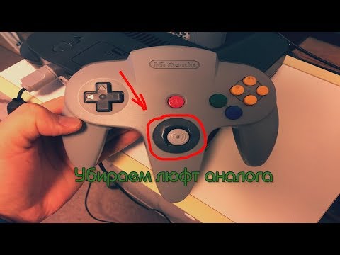 Видео: Ремонт аналога на геймпаде Nintendo 64