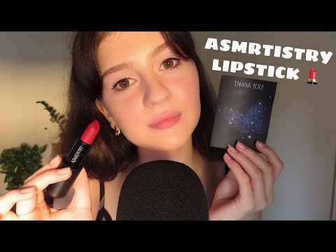 Видео: AMSRtistry One Lipstick 💄 АСМР Помада 👄