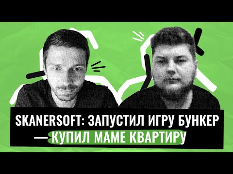 Видео: 1000$ В ДЕНЬ на мобильной игре! Интервью со ScanerSoft, создателем «Бункер 21»
