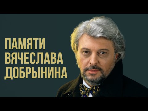 Видео: Памяти Вячеслава Добрынина! | Кто тебе сказал | Любимые советские песни @BestPlayerMusic