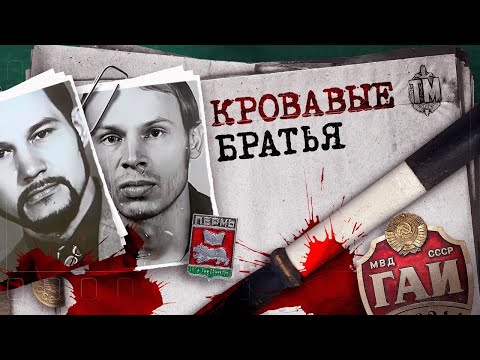 Видео: Пермь в законе: Кровь во имя мечты. Этих братьев ненавидела вся милиция