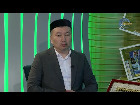 Видео: ДІНИ БІЛІМ / СМАЙЫЛ СЕЙТБЕКОВ / ИМАН НҰРЫ / 03.04.22