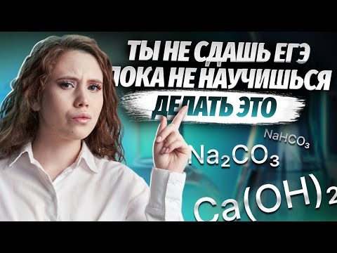 Видео: КАК СОСТАВЛЯТЬ ФОРМУЛЫ? | Химия ЕГЭ УМСКУЛ