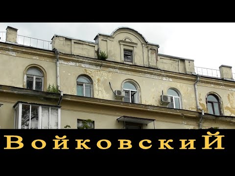 Видео: Район Войковский. Москва. (часть третья)