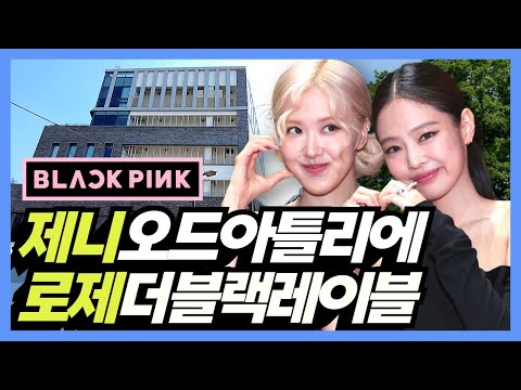 Видео: BLACKPINK JENNIE Odd Atelier против ROSE THEBLACKLABEL