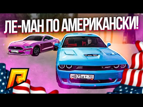 Видео: ДВА КРУГА ЧЕРЕЗ ВСЮ КАРТУ на ЗАРЯЖЕННЫХ АМЕРИКАНЦАХ!