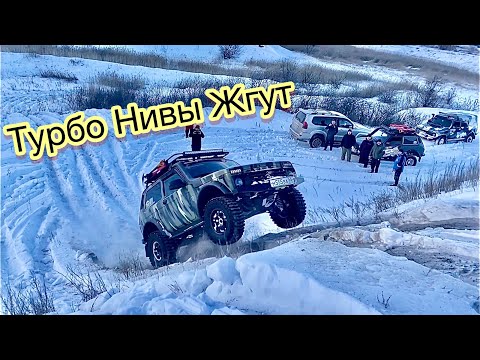 Видео: Турбо Нивы жгут!