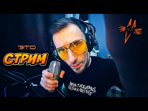 Видео: СТРИМ | Angry Fox
