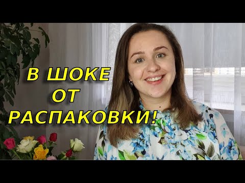 Видео: Обалденная распаковка посылок/Примерка одежды/Такого я сама я не ожидала🤫