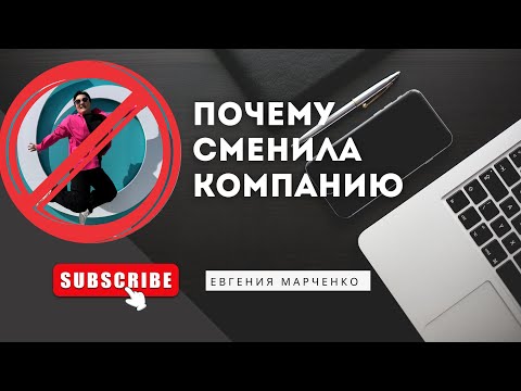 Видео: Очень любила…но ушла из Орифлэйм.