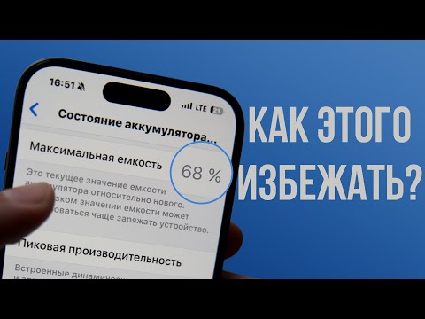 Видео: КАК СПАСТИ БАТАРЕЮ АЙФОНА
