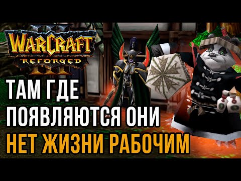 Видео: ТАМ ГДЕ ПОЯВЛЯЮТСЯ ОНИ - НЕТ ЖИЗНИ РАБОЧИМ: Kaho (Ne) vs Fortitude (Hum) Warcraft 3 Reforged