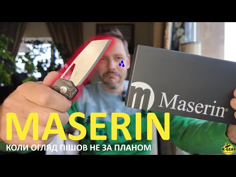 Видео: MASERIN - коли огляд пішов не за планом