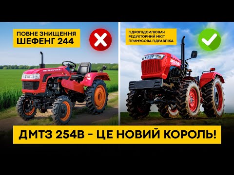 Видео: Мінітрактор, який відправив SHIFENG на пенсію. ДМТЗ 245В - конкуренти б'ються в конвульсіях...