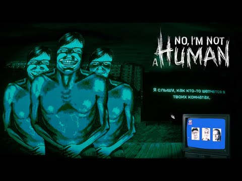 Видео: НЕ СТОИЛО ОТКРЫВАТЬ ДВЕРЬ... NO, I'M NOT A HUMAN