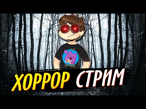 Видео: ХОРРОР СТРИМ #2 💀 Chased by Darkness | DEATHWATCH