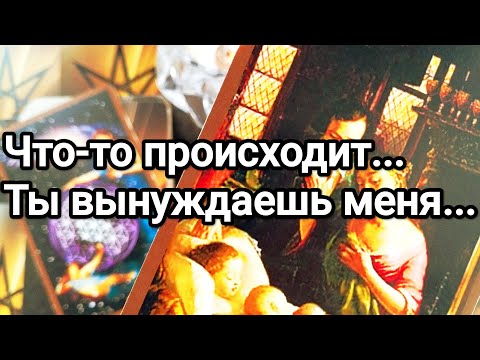 Видео: Перемены, которые ОН готовит для Вас 💯💌🌞 Чем Вы стали для него уникальной, неповторимой ❗💌💯🌞❤️❤️