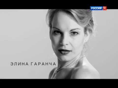 Видео: Энигма. Элина Гаранча / Elina Garanca