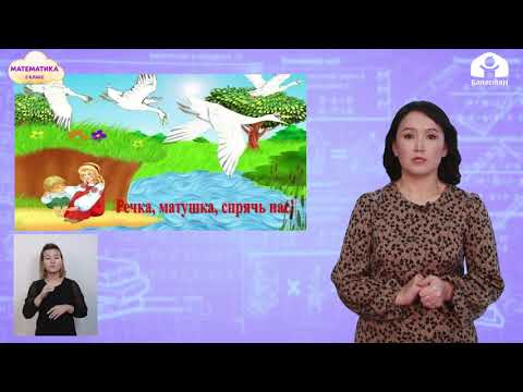 Видео: Математика 2 класс / Сложение и вычитание двухзначных чисел / ТЕЛЕУРОК 18.01.21