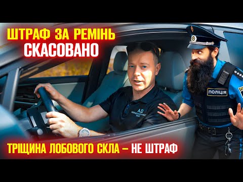 Видео: 🔥БЕЗДАРНИЙ ПОЛІЦЕЙСЬКИЙ ШТРАФУЄ ВОДІЯ ЗА РЕМЕНЬ І ТРІЩИНУ НА СКЛІ.