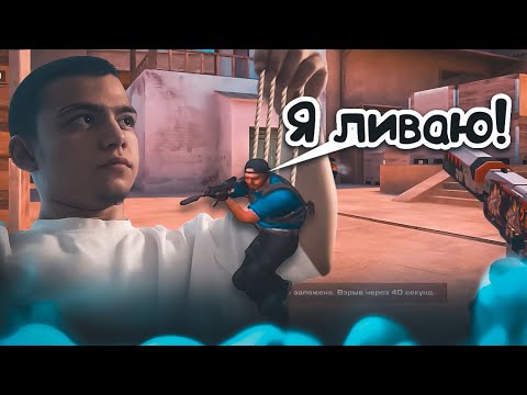 Видео: ПРОТИВНИК НЕ ВЫДЕРЖАЛ! (Ливнул!) / демка с голосом 