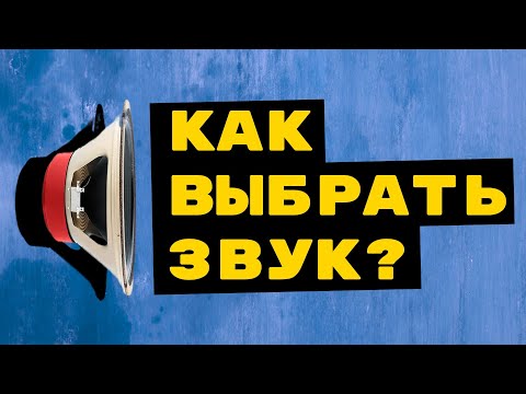 Видео: Как выбрать Импульс Гитарного Кабинета?