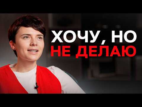 Видео: Лени НЕ существует!? / Как НАЧАТЬ действовать, если мотивация не помогает?