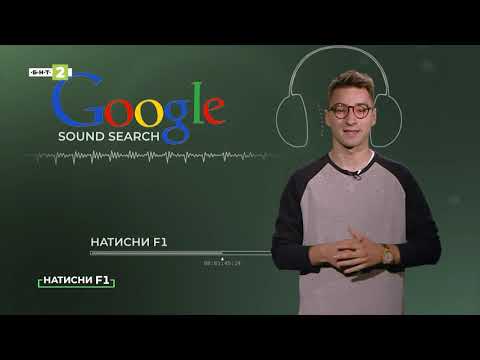 Видео: Безплатни инструменти и услуги на Google (част II) | Натисни F1