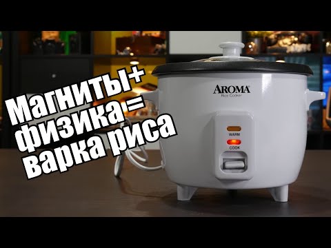 Видео: Старые рисоварки невероятно хитроумны!