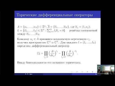 Видео: ГА2024: А.К. Цих — Многомерные вычеты и фейнмановские интегралы