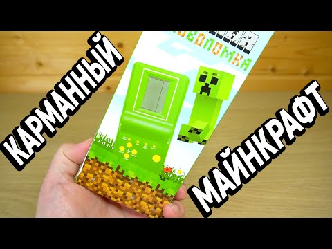 Видео: Карманный Майнкрафт