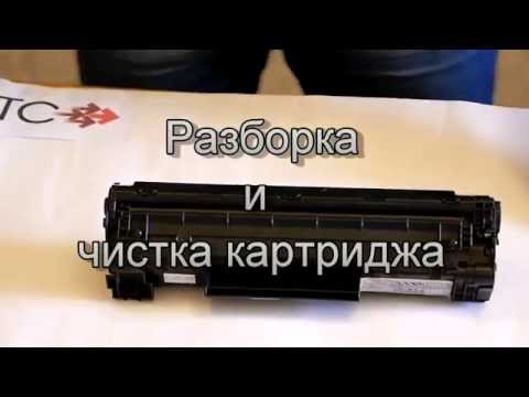 Видео: Заправка картриджей Canon 725, 728, 737 и HP CE283, 285