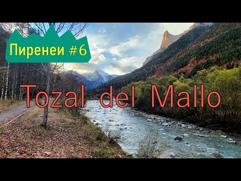 Видео: Vale de Ordesa/Испания. Восхождение на Tozal del Mallo. Надень памперс и пристегнись к батарее!!! ))