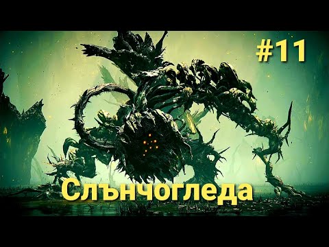 Видео: Shadow sunflower boss ELDEN RING Shadow of the Erdtree DLC част 11