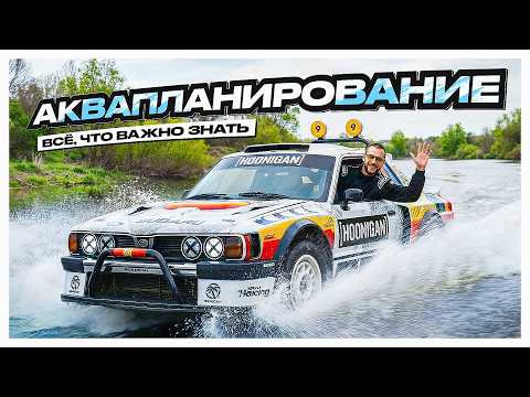 Видео: Как безопасно ездить в дождь? | Разбор от гонщика