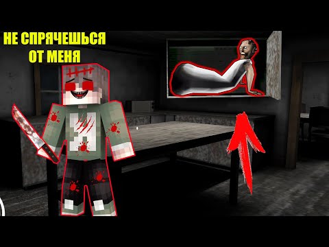 Видео: СЕКРЕТНЫЕ ПРЯТКИ В ДОМЕ БАБКИ ГРЕННИ В МАЙНКРАФТ