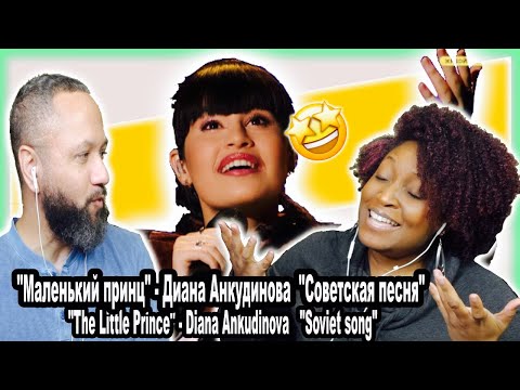 Видео: «Маленький принц» - Диана Анкудинова-РЕАКЦИЯ!