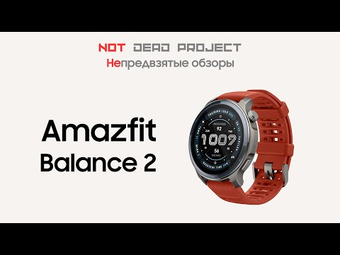 Видео: Amazfit Balance 2 обзор непредвзятый первый в мире!