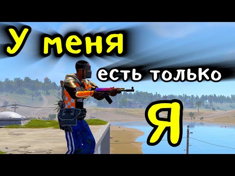 Видео: "КАК ВЫЖИВАЕТ СОЛО 9000 часов" на ОФИЦИАЛКЕ в РАСТ/RUST
