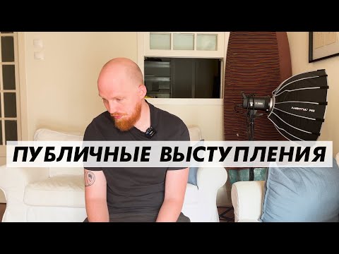 Видео: Как прокачать навыки публичных выступлений?